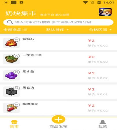 奶块交易平台(2)
