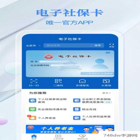 电子社保卡(1)