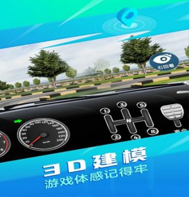 驾校一点通3D练车(4)