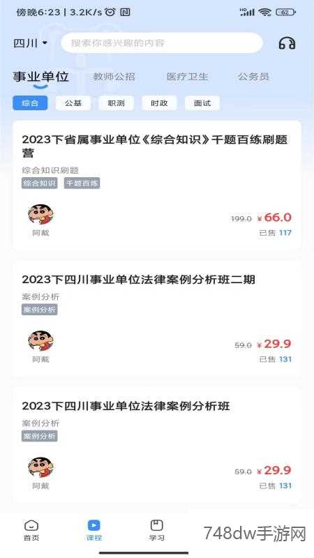 考拉上岸(2)