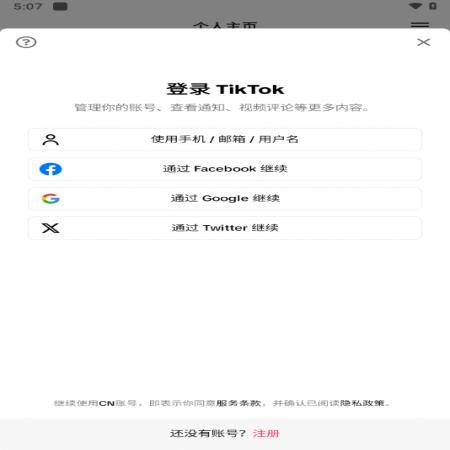 tiktok美版(5)