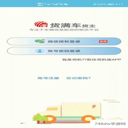 货满车(1)