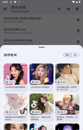 音乐侦探(3)