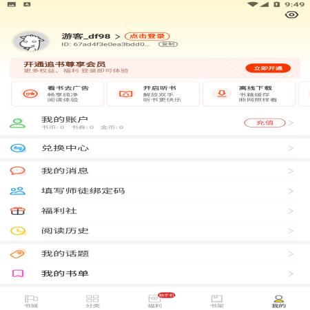 饭团追书免费版(4)
