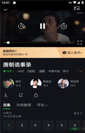 爱奇艺极速版(6)