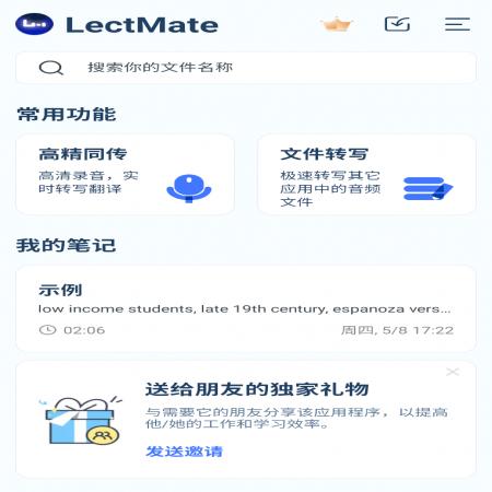 LectMate(2)