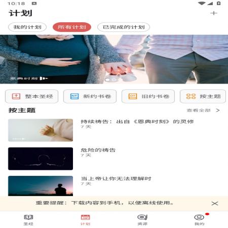 微读圣经原版(4)