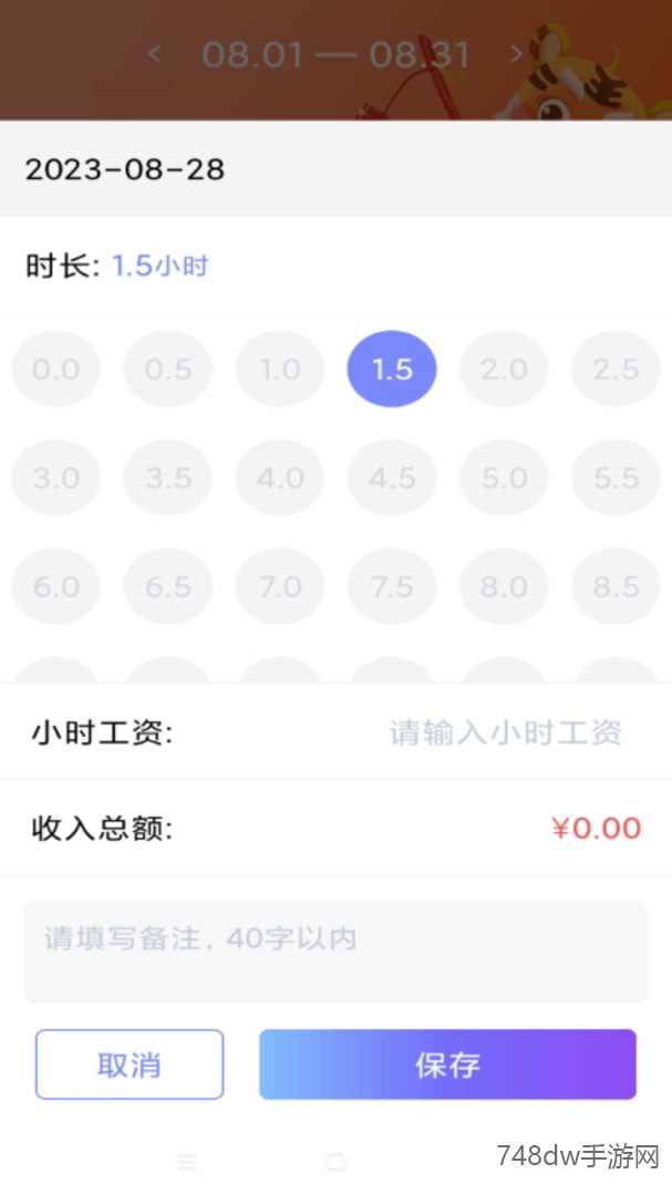 每日记工资(3)