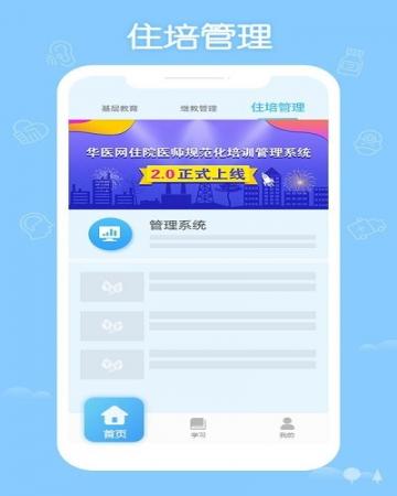 掌上华医答题神器(2)