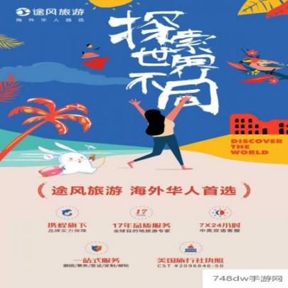 途风旅游(1)