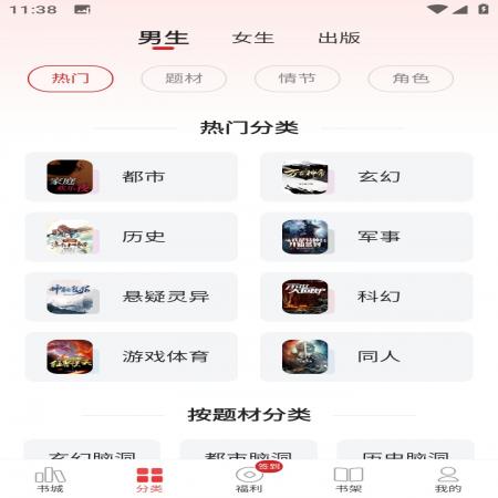 追书神器全部免费阅读版(5)