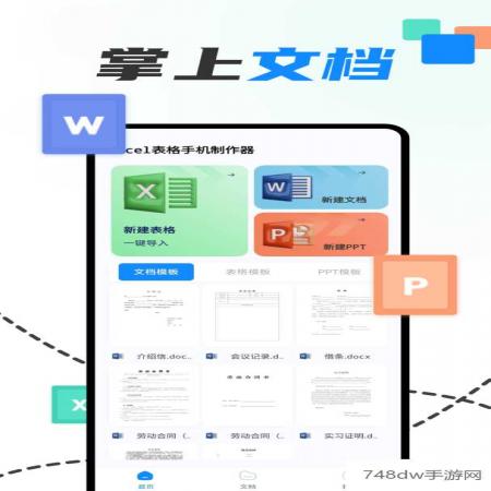 excel表格手机制作器(1)