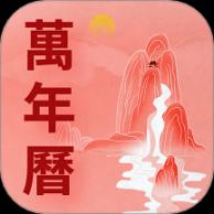 老黄历吉时通