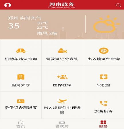 河南政务(2)