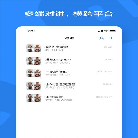 小米对讲机app(2)