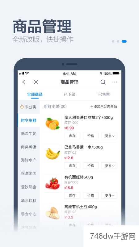 饿了么零售商家版(3)