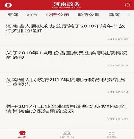河南政务(4)
