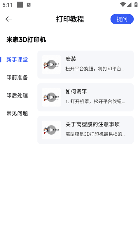 米家3D打印(1)