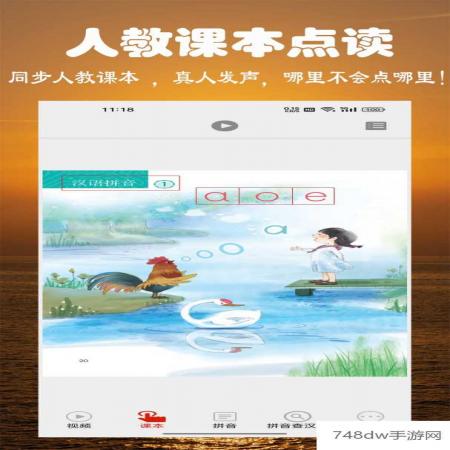 小学拼音学习(4)