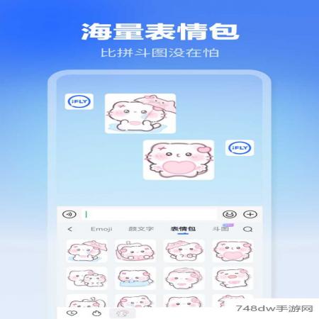 讯飞输入法zui定制版(5)