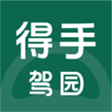 得手驾园官网