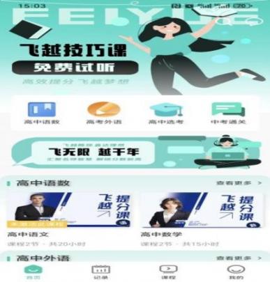 飞越提分课(2)