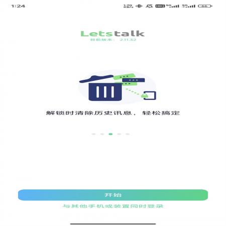 letstalk聊天软件2025最新版(2)