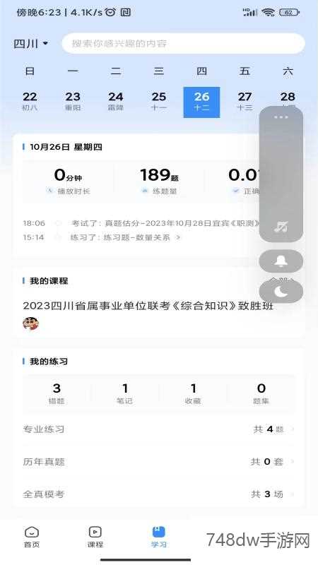考拉上岸(5)