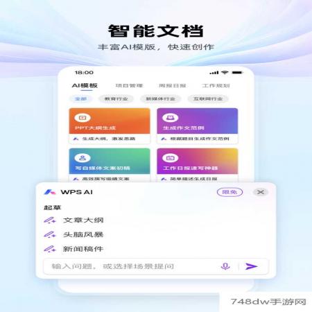 WPS Office(2)