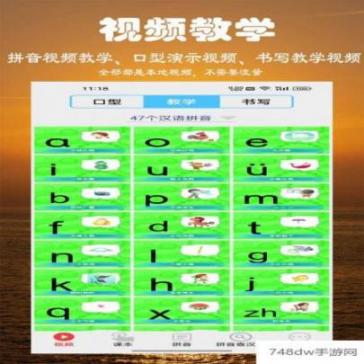 小学拼音学习(3)