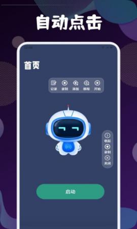 全自动连点击器(3)