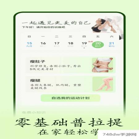 普拉提随身学(2)
