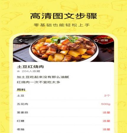 大众菜谱(3)