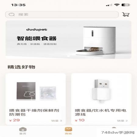 云宠智能(2)