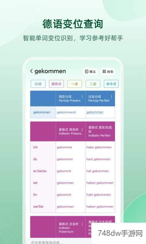 德语助手(2)