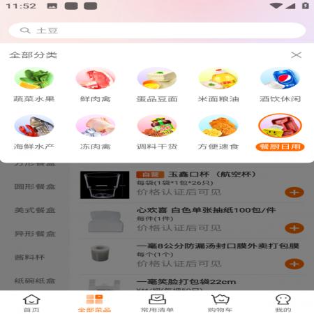 菜划算(4)
