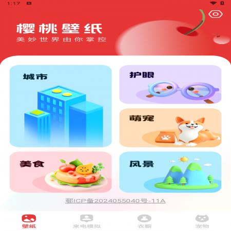 樱桃壁纸(7)