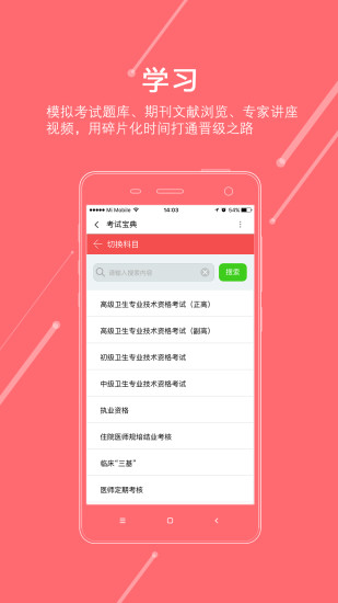 掌上医讯(3)