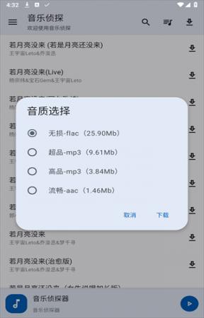 音乐侦探(4)