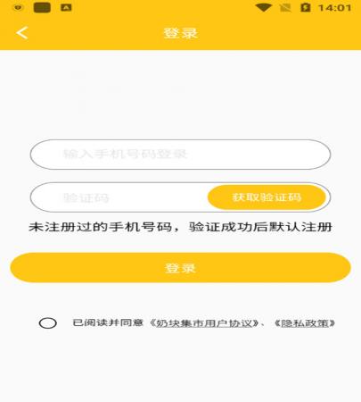 奶块交易平台(4)