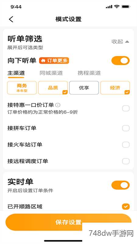 胖哒出行司机端(2)