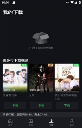 爱奇艺极速版(4)