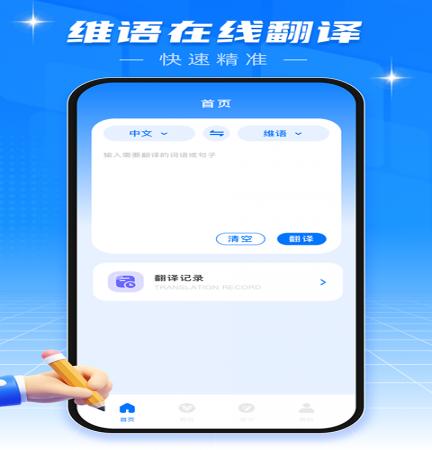维语翻译官(3)