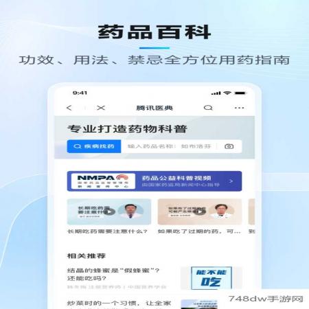 腾讯医典(4)
