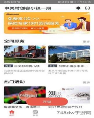 中关村创客小镇(3)