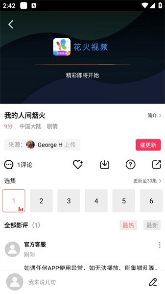 花火视频(3)