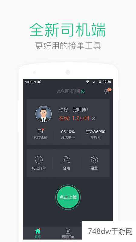 AA司机端(1)