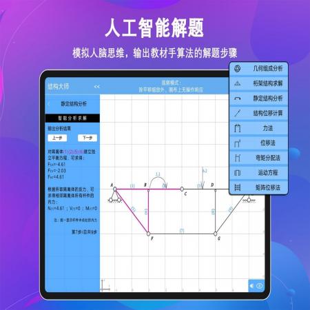 结构大师(1)