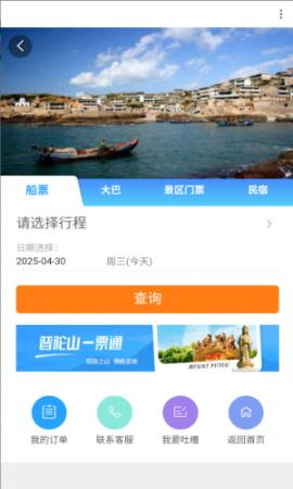 舟山自游宝(1)