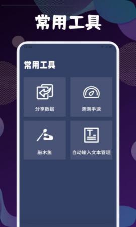 全自动连点击器(2)
